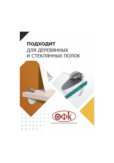 Ofk Bıçak Tutucu 2 Adet Raf Tutucu 234245144 Krom