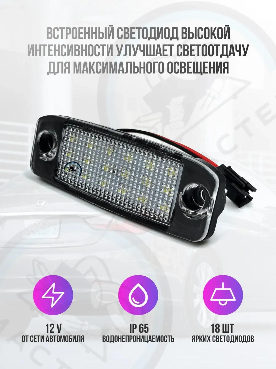 U Mastera Plaka Aydınlatması. Kia Sorento Sportage Hyundai Sonata 2'li 223735898