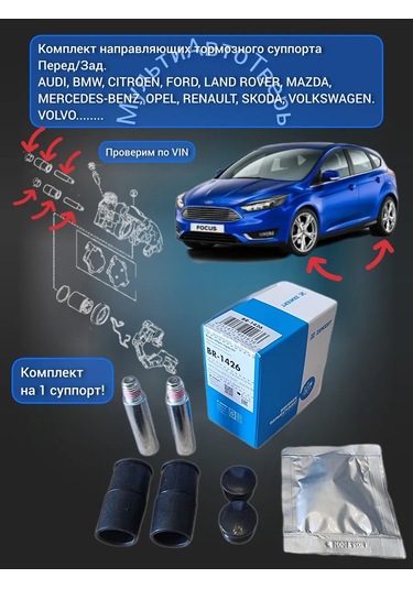 Zekkert Vag Ford Mazda Vw Volvo Brake Kaliper Rehber Seti 244577428