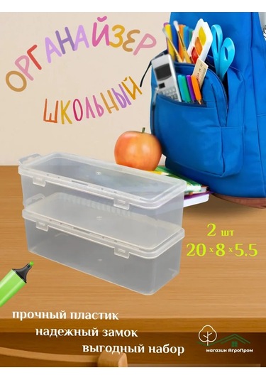 Boxplast Küçük Eşya Düzenleyici, 2'li Set, 200x80x55mm 434320048 Beyaz