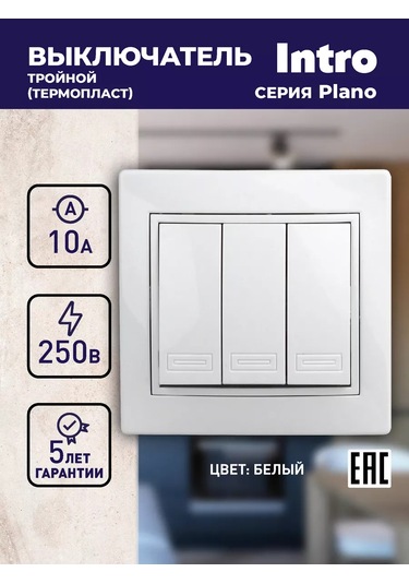 Intro Üçlü Anahtar Plano 250v 123714519