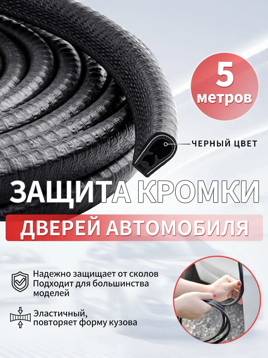 Pabk Araba Kapısı Kenar Beskytürü, Araç Kapı Contası 178237293