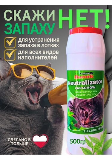 Super Benek Kokusuz Kutu İçin Koku Nötralizatörü 500 Gr 185489241