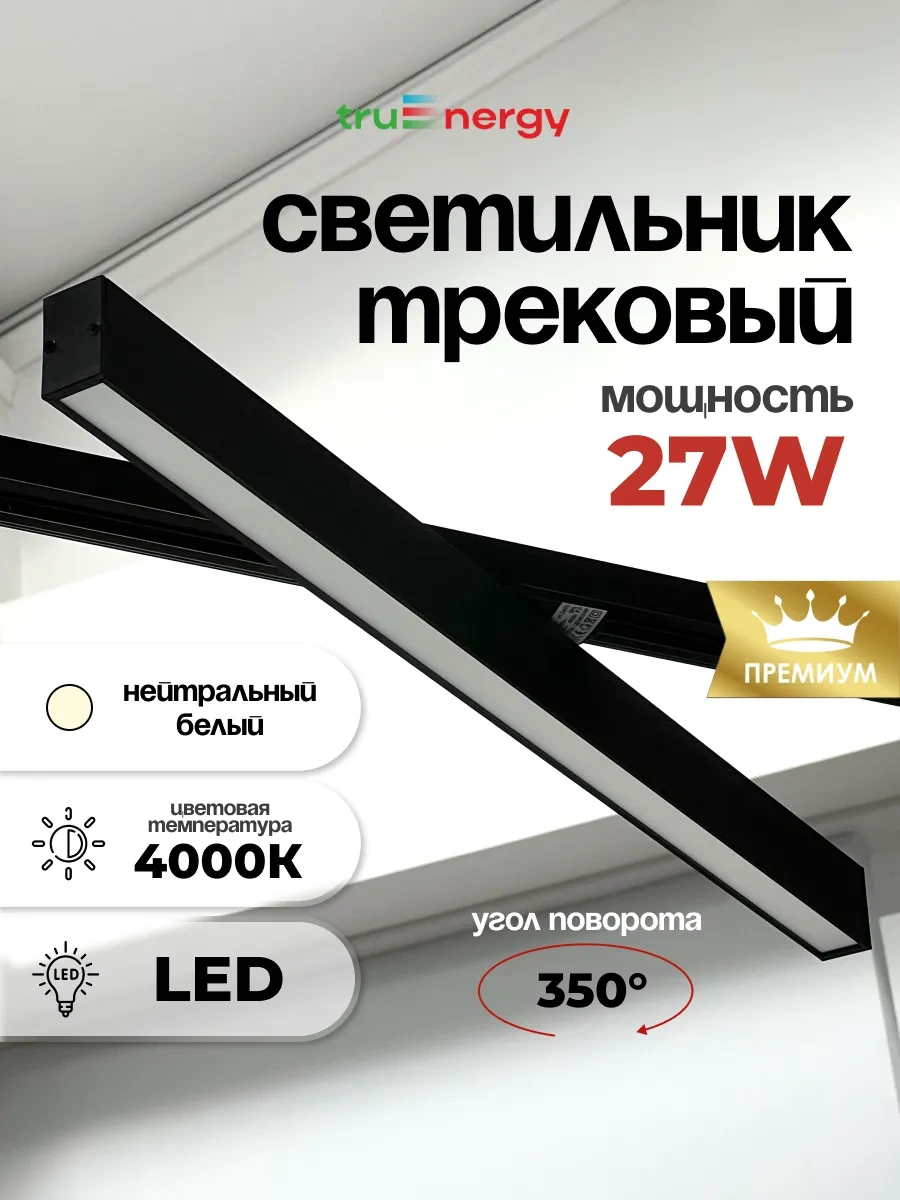 Truenergy Rayli Duş Luparı - Döner 27w 224533356 Siyah