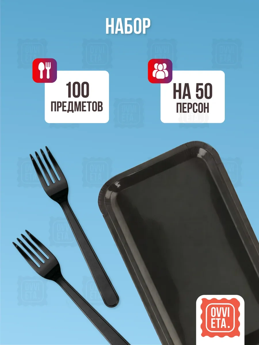 Ovvıeta 50 Parçalık Tek Kullanımlık Çatal Ve Tabak Seti Parti İçin 291844393 100 adet