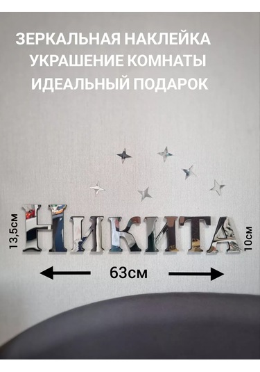 Be At Sweet Home Ayna Efektli Dekoratif Duvar Çıkartması Nikita 232679234 Krom