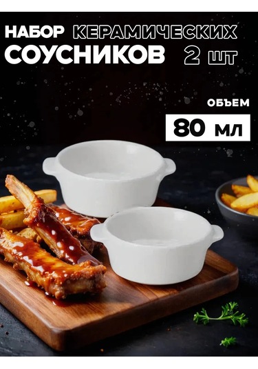 Merstek Servis Ve Sunum İçin Beyaz Seramik Sosluklar Seti 400670759 Beyaz