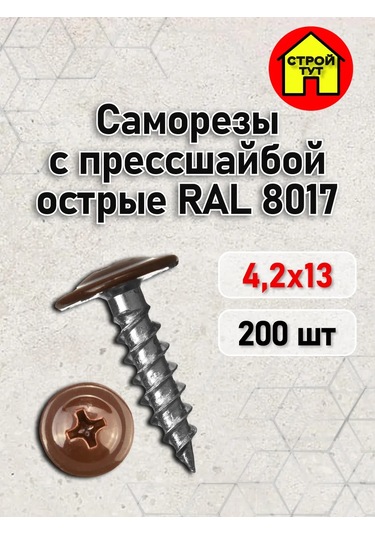 Stroj Tut 4,2x13 Ral 8017 Keskin Pul Teli Vidalar 200 Adet 316173780 Diğer