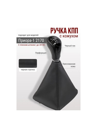 Glavdoroga Flat Shaft İçin Lada Priora 2170-1 Vites Kolu 430779418 Siyah