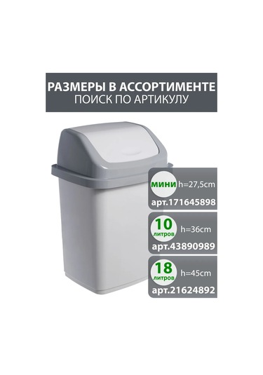 Gds Comfort Kapağı Olan Küçük Plastik Çöp Kovası, 5 Litrelik Set, 2 Adet 455879852 Gri