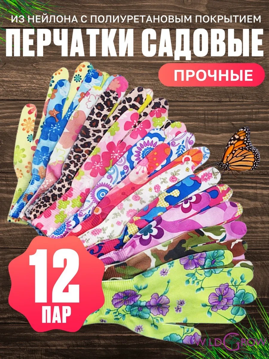 W-grow Bahçe Eldivenleri Su Geçirmez Kaplama 12 Çift 239970435