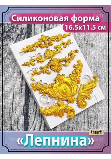 Sherryleis Kalıp, Şvet Süslemesi 16,5x11,5x1 Cm Silikon Kalıp 143487760