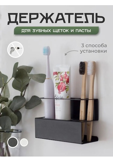 Dayorder Diş Fırçası Ve Macunu İçin Duvar Tipi Tutucu 162543949 Siyah