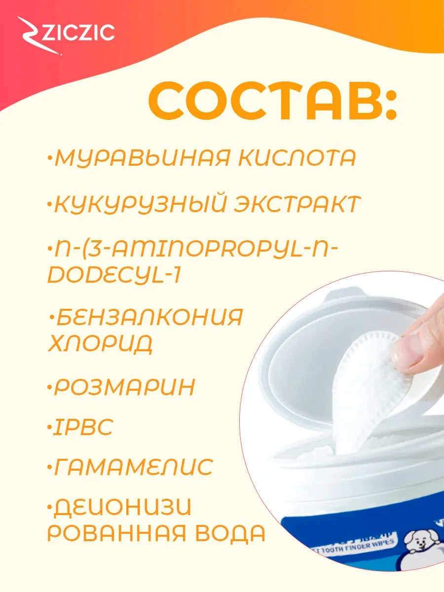 Ziczic Evcil Hayvanlar İçin Kulak Temizleme Islak Mendilleri, 50'li Evcil Hayvanlarınızın Kulak Hijyeni İçin Özel Olara
