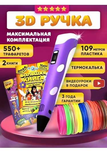 Mama Toys 3d Kalem Seti, Plastik Ve Şablonlarla Birlikte 152455386