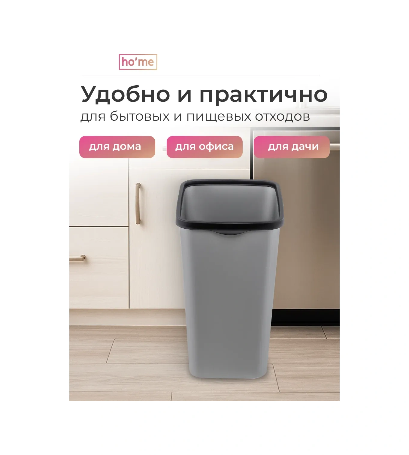 Ho'me Mutfak İçin 33 Litre Sabitleyicili Çöp Kovası 439086822 Siyah