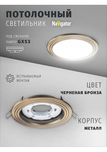 Navigator Yuvarlak Spot, Gx53 Ampul Tipi, Gömme Tip Tavan Lambası 97754351 Bronz Rengi