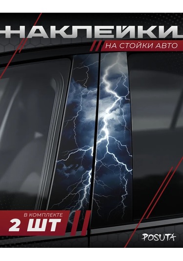 Posuta Araba Kapı Direği Çıkartmaları Fermuar 437572530