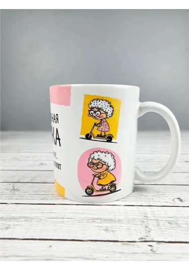 Raduga Print Büyükanne Kâsesi "en Aktif Büyükanne" 326814829 Beyaz