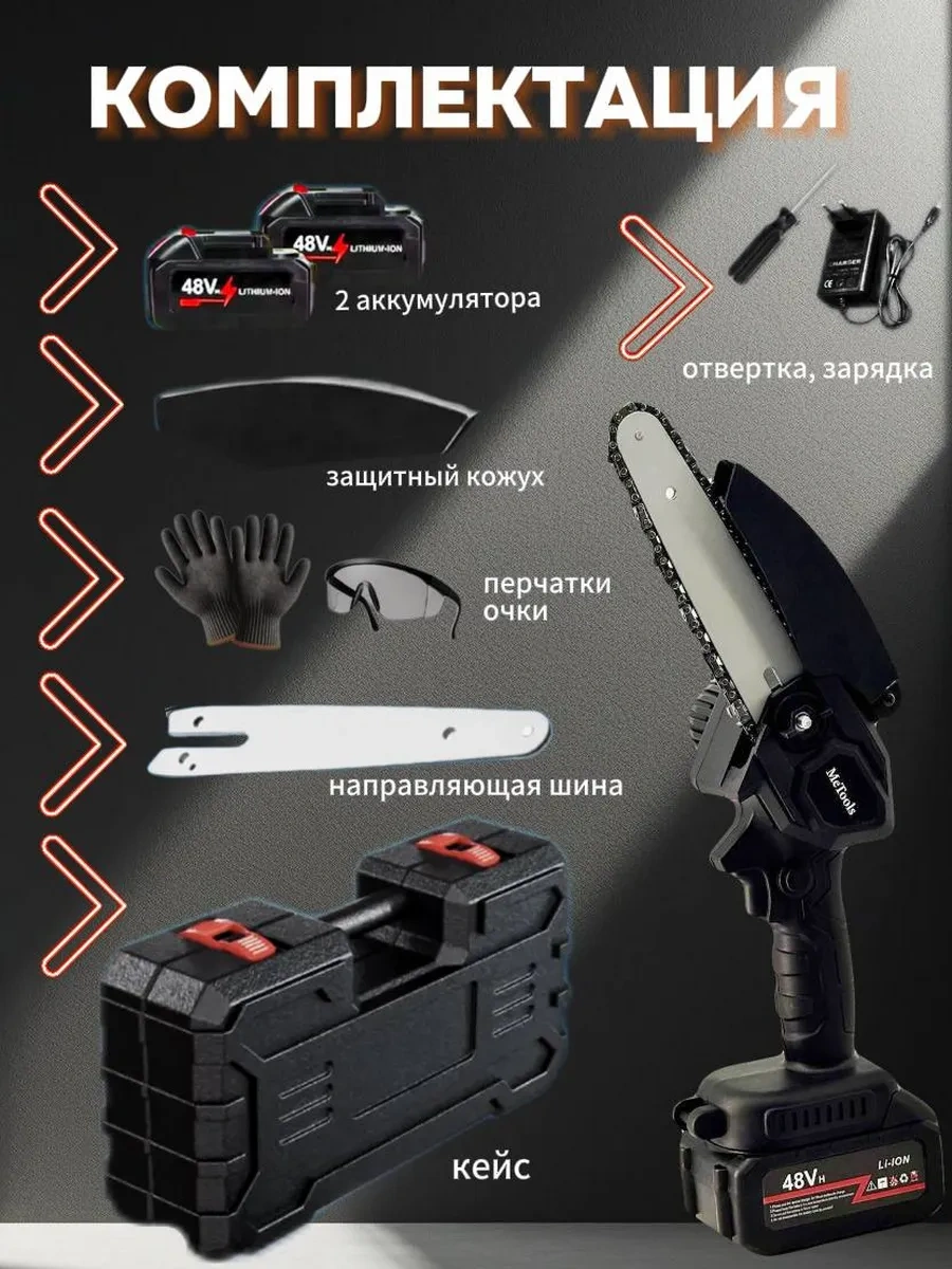 Tommy Arıko Kablosuz Akülü Zincirli Mini Testere 465553435