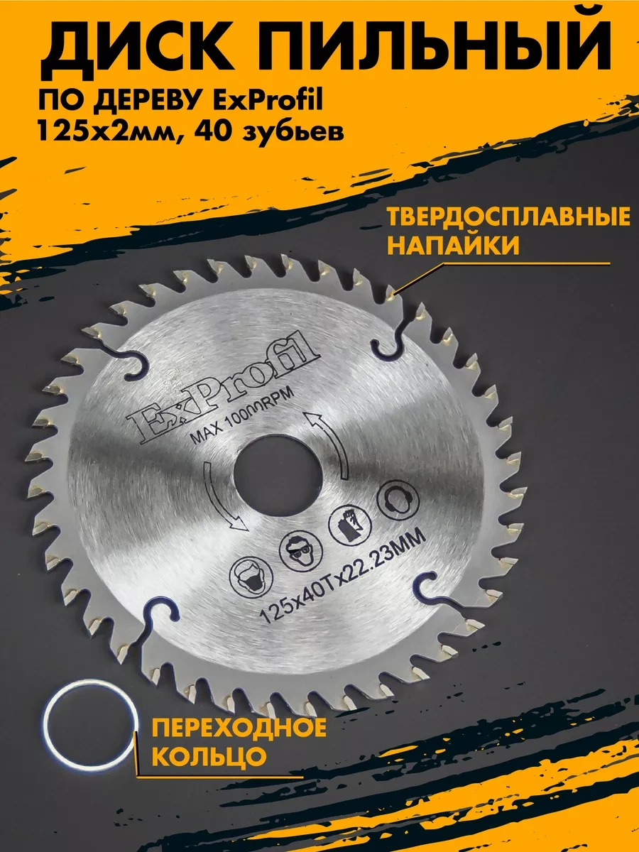 Exprofil Daire Testere Ve Avize İçin 125 Mm Ahşap Disk 40 Diş 249071441