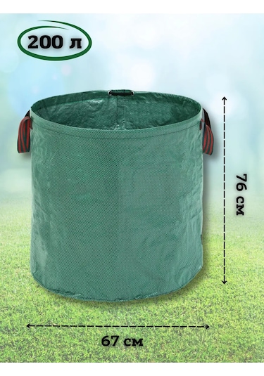 Saro House 200 Litre Bahçe Çöp Toplama Torbası 230508044