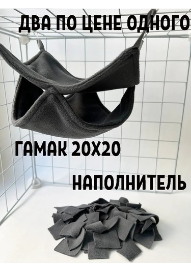 Gryzun Mata Kemirgenler, Hamsterlar İçin Kafes Veya Barınağa Asılan Hamak 438980999