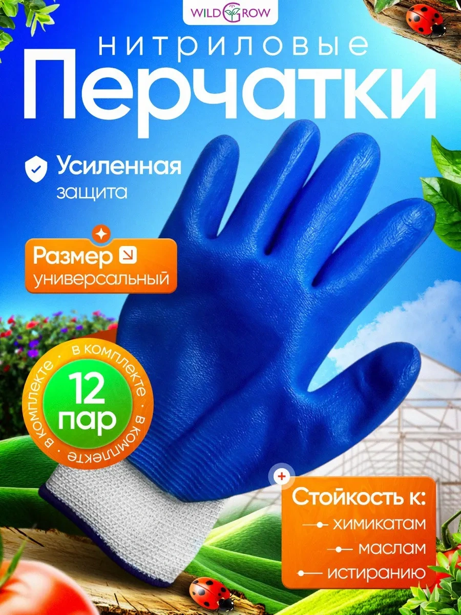 W-grow Nitril Kaplamalı Bahçe Eldivenleri 12 Çift 480545882