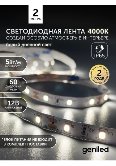 Geniled Ip65 12v 4000k 2m 8mm Nötrasyon Lamba Street Sıcaklık R30 161493224 Beyaz