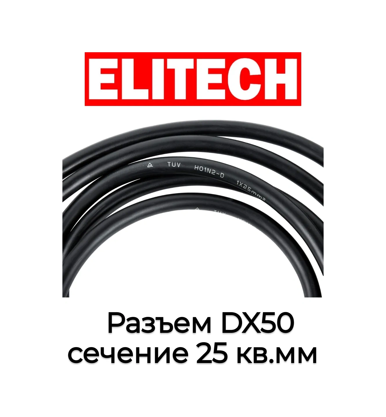 Elıtech 3m Elektrot Tutucu İle Kaynak Kablosu, Dx50, 0606.000200 225096992