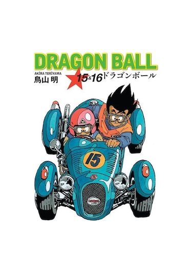 Dragon Ball 15 - 16 / Akira Toriyama