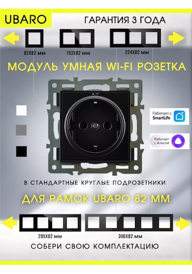 Ubaro Wi-fi'li Akıllı Priz 235811922