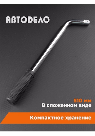 Avtodelo Teleskopik Lastik Fitil Anahtarı 17/19 Mm 58287820