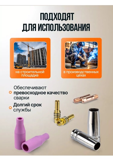 Wel Wok Mıg-15 Kaynak Yarı Otomatik İçin Bileşen Seti 200034039