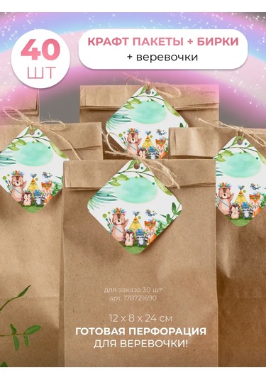 Sinitsa Ecoshop Çocuklar İçin Etiketli Hediye Poşetleri 40'lı Set 400446778