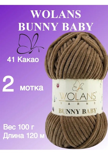 Wolans Bonus Baby Yumuşak İplik Renk 41 Kakao 2 Top Şekerleme 169029192