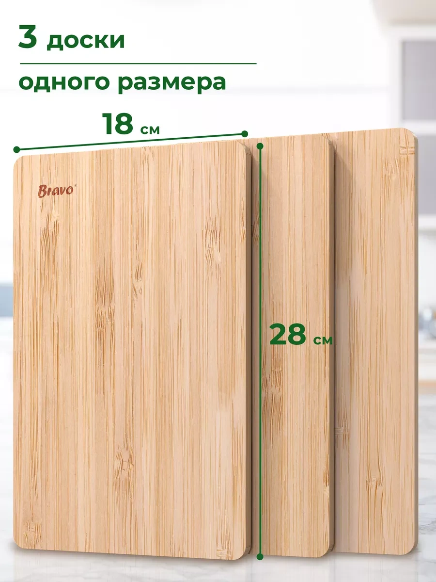 Bravo Ahşap Kesme Tahtası Seti 3 Parça 189299492 Bej
