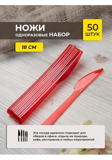 Kilena Tek Kullanımlık Plastik Bıçak 50 Adet 18 Cm 151591904 100 adet