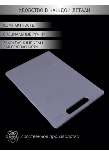 Stef & Marc M Boyutunda, 32x22 Cm, Mutfak İçin Plastik Kesme Tahtası 195748407 Gri