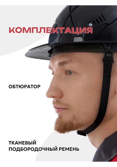 Rosomz Favorit İnşaat Kaskı, Siyah 172036770