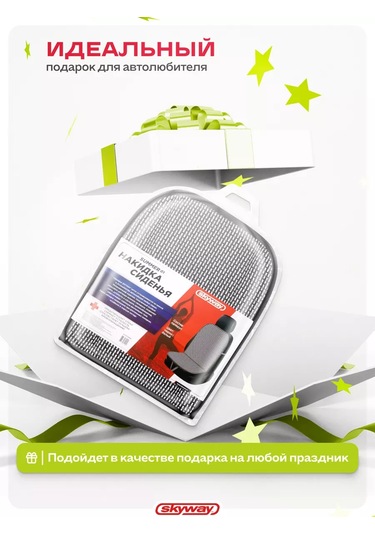 Skyway Araba Koltuğu Örtüsü Siyah 166638023