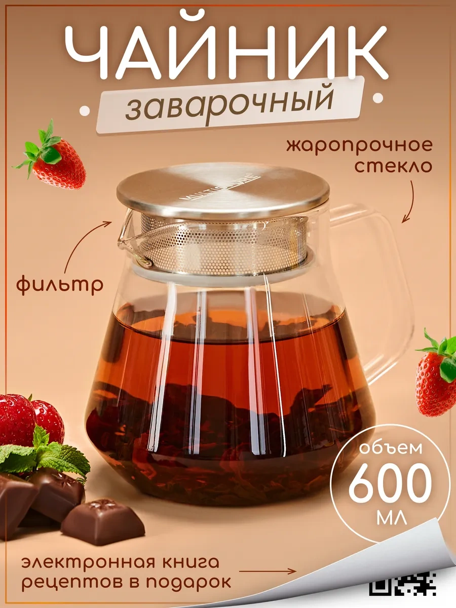 Multıstore Cam Demlik 600 Ml Filtreli 302856949 Beyaz