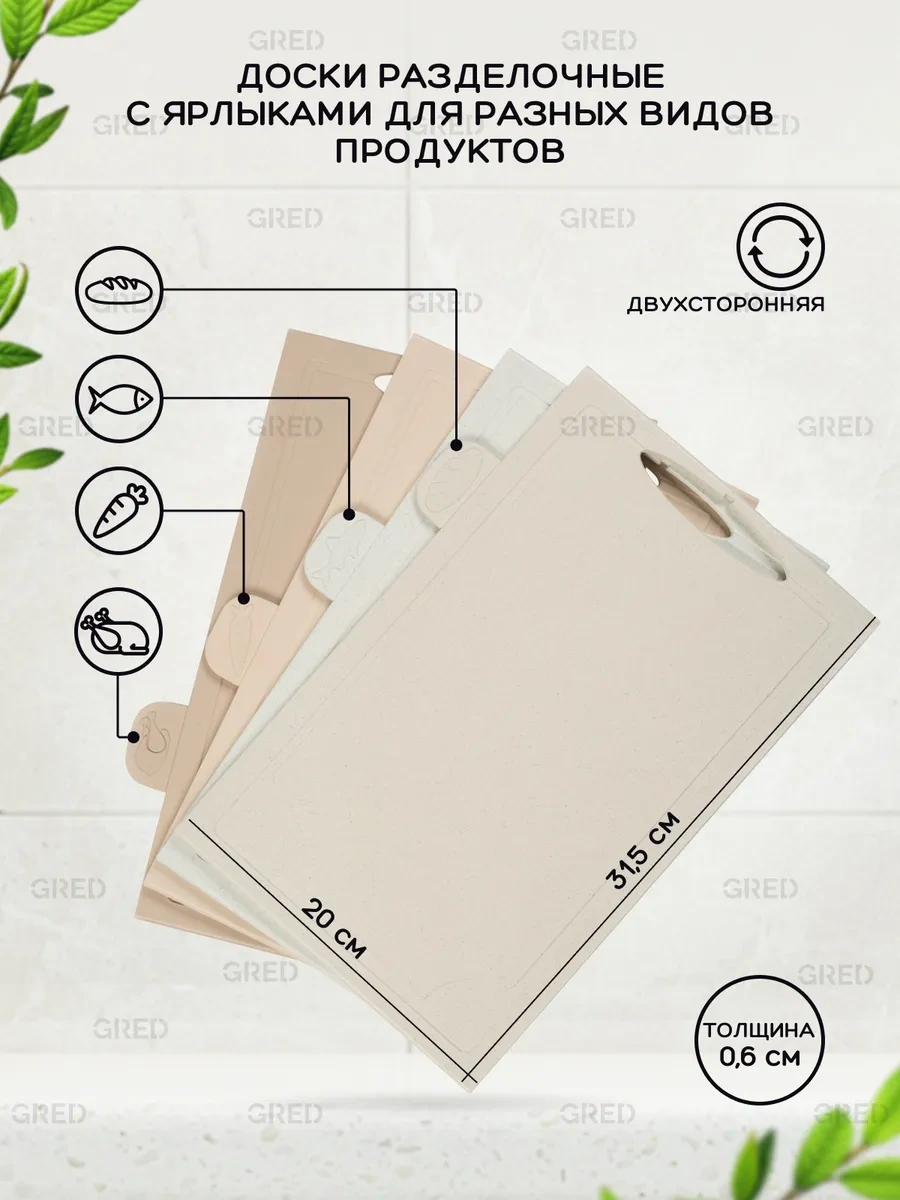 Gred Kesme Tahtaları, 4 Adet 297524047 Bej