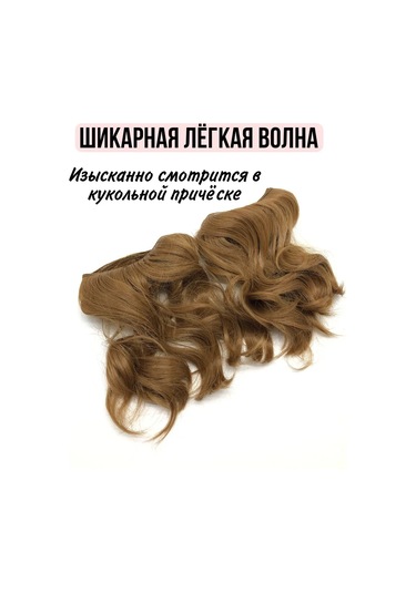 Gıga Hobbı Bebekler İçin Dalgalı Takma Vb. Saçlar 364849614