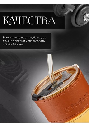 Perfecto Lınea Kapaklı Pipetli 400ml Cam Bardak 189017504 Kahverengi