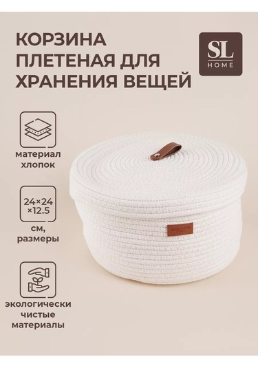 Sl Home Kapaklı Örgülü Depolama Sepeti 204507814 Beyaz