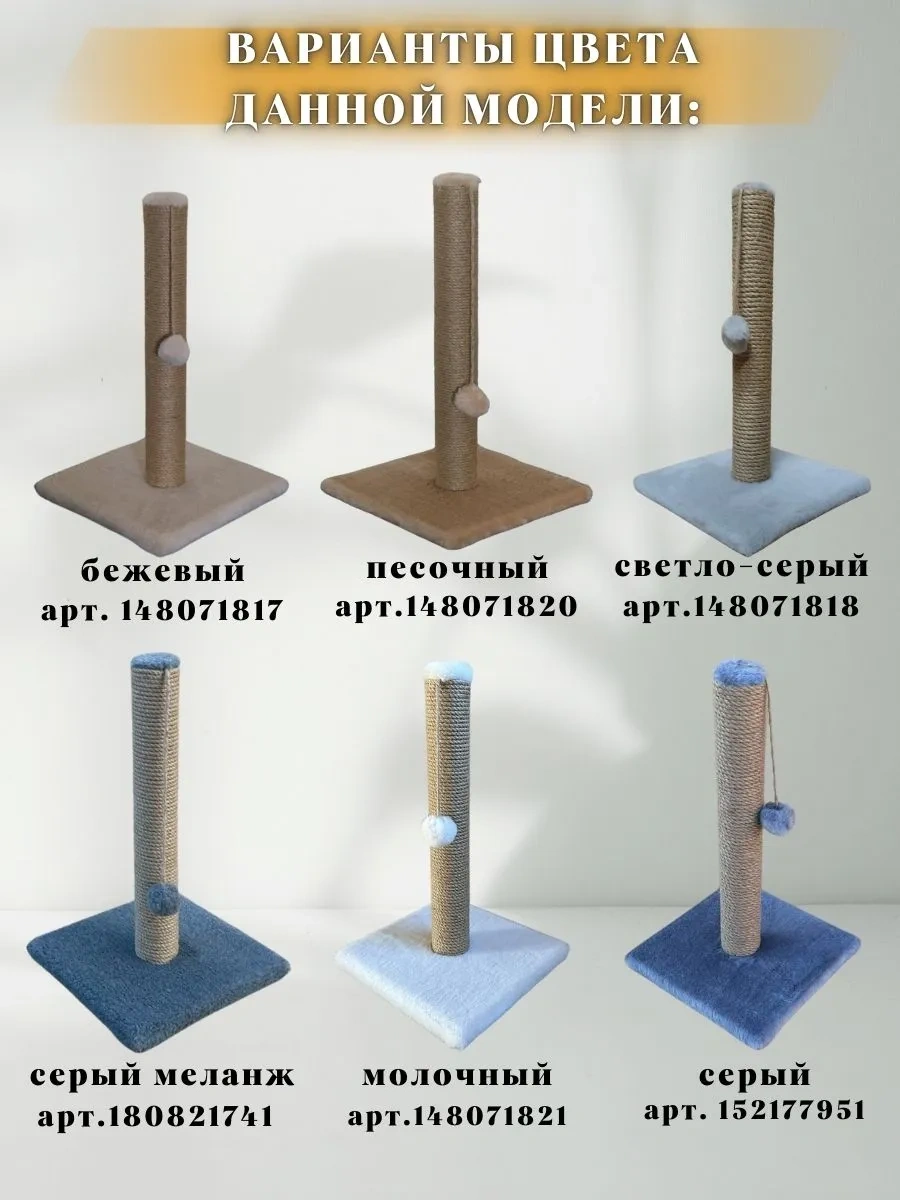 Mr Cat Tırmalama Direği 169815165