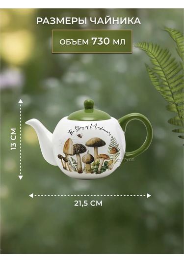 Prıma Collectıon 730 Ml Mantarların Hikayesi Demlik 385803649 Yeşil