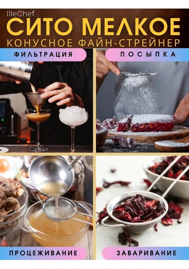 Illechef İnce Konik Süzgeç 160786508 Gri