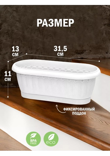 Elfplast Dekoratif Kök Sulama Saksısı 3'lü Set 214462774